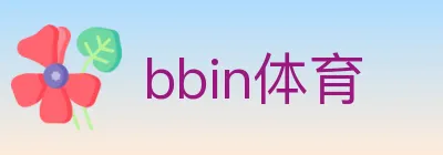 bbin体育 Logo